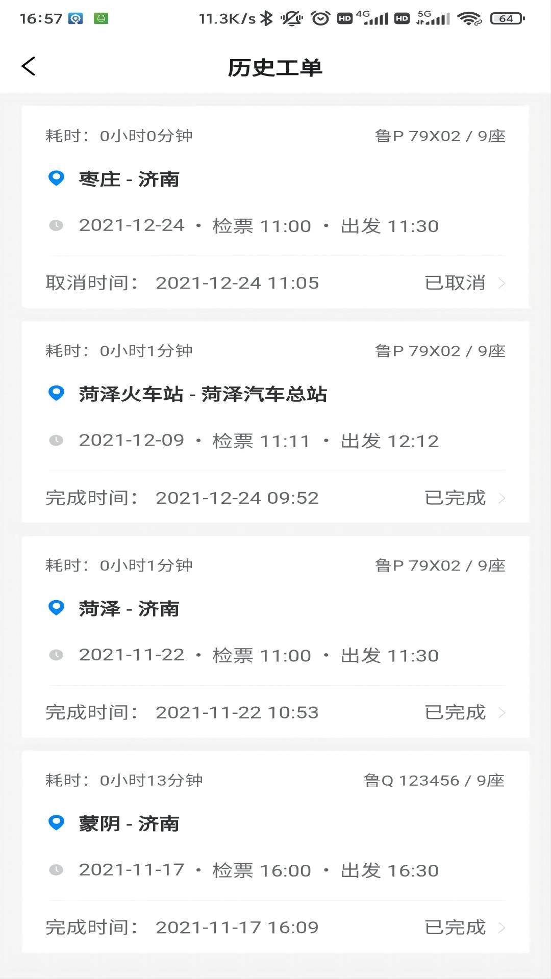 齐鲁出行 齐鲁出行