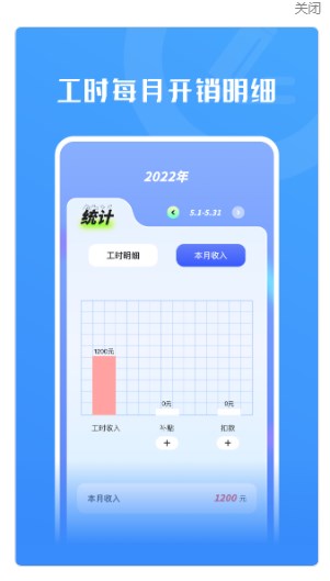 上班记工时