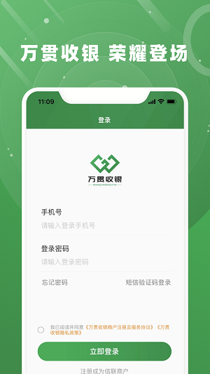 万贯收银