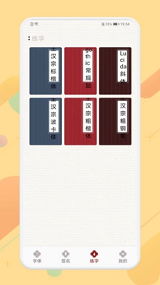 免费签名字体练习