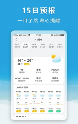 小云天气
