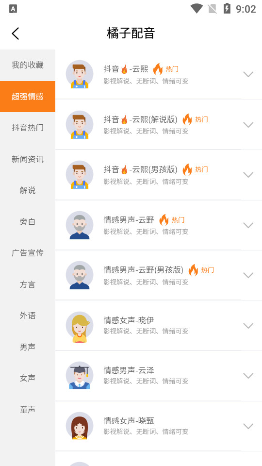 橘子配音