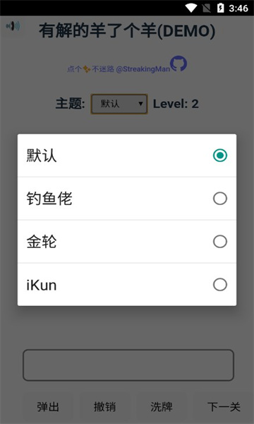 有解的羊了个羊