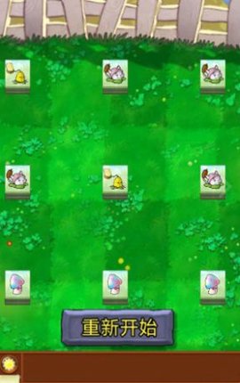 植物大战僵尸羊了个羊版