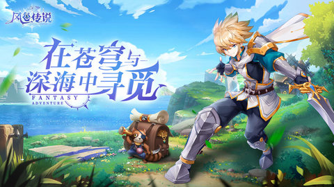 风色传说 风色传说