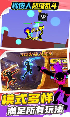 橡皮人超级乱斗 