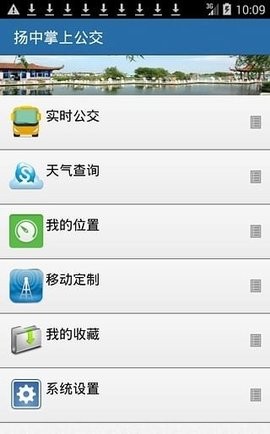 扬中掌上公交 扬中掌上公交