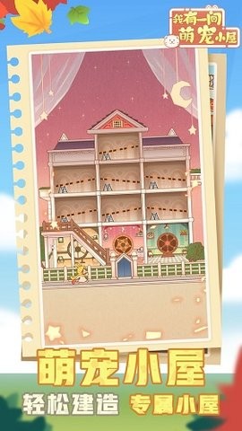 我有一间萌宠小院 我有一间萌宠小院