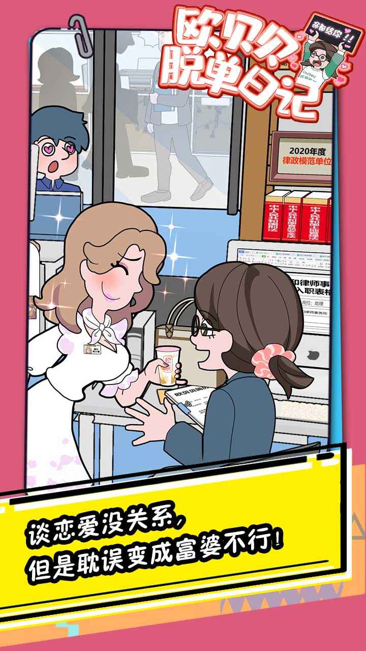 欧贝贝脱单日记 