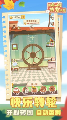 我有一间萌宠小屋 我有一间萌宠小屋