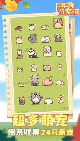 我有一间萌宠小屋 我有一间萌宠小屋