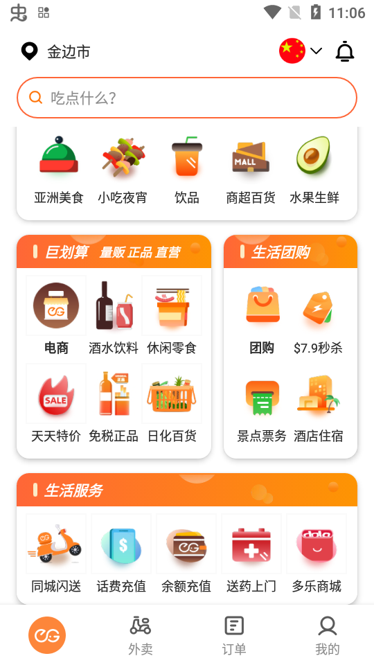 柬单点
