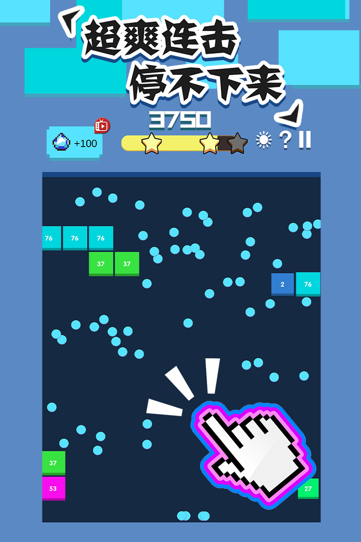 全民打砖块 全民打砖块