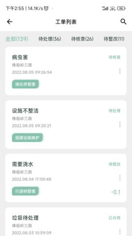 数字管养