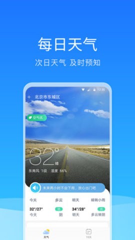 舒畅天气