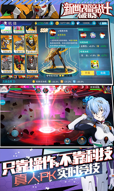 新世纪福音战士