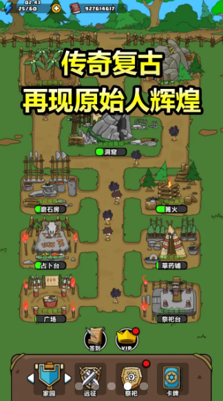 原始人别嚣张 