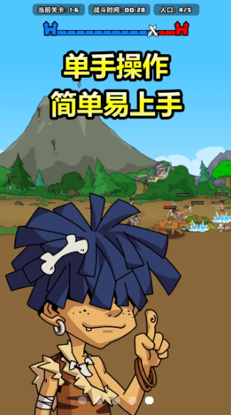 原始人别嚣张 