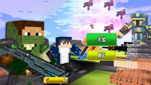 方块战争生存 