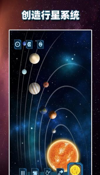行星模拟器