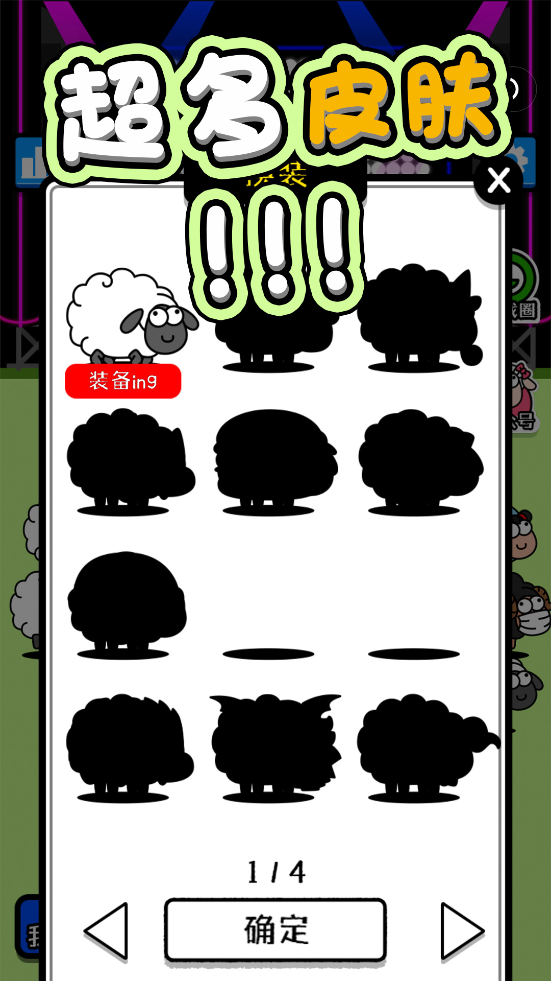 守卫羊村 守卫羊村