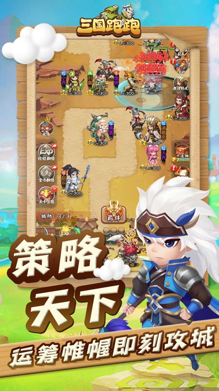 三国跑跑&nbsp;
