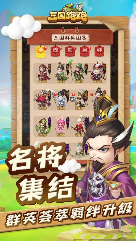三国跑跑&nbsp;