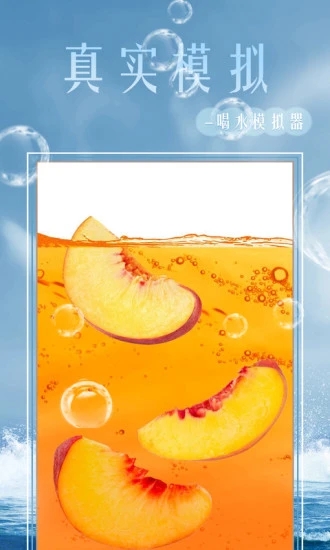 假装喝水模拟器