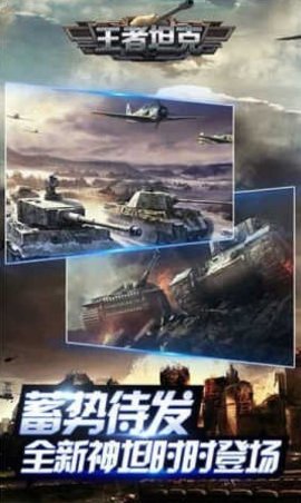 王者坦克 王者坦克