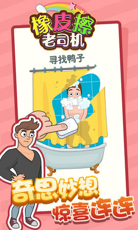 橡皮擦老司机
