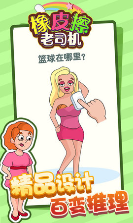 橡皮擦老司机
