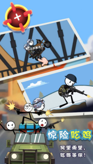 火柴人吃鸡战争