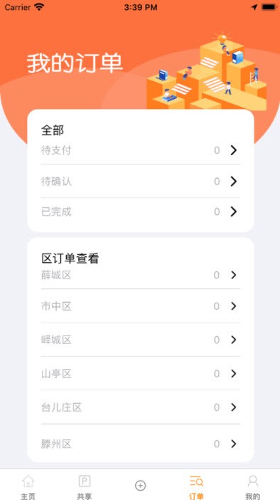 枣停车