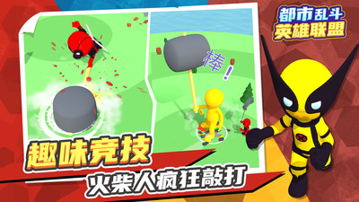 都市乱斗英雄联盟 