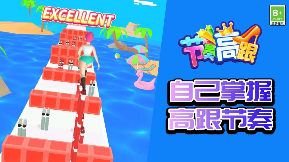 节奏高跟 节奏高跟