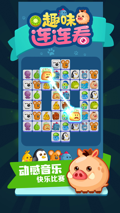 趣味连连看 趣味连连看