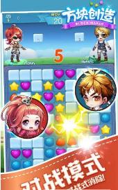 方块创造