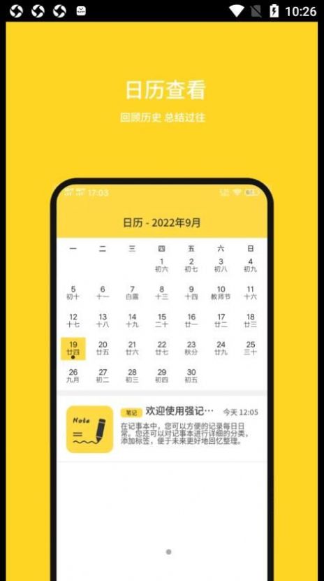 强记事本 强记事本