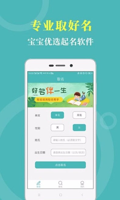 宝宝名字
