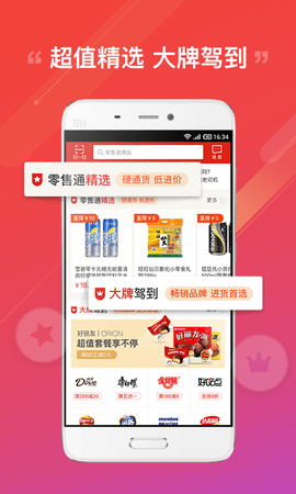 阿里零售通 阿里零售通