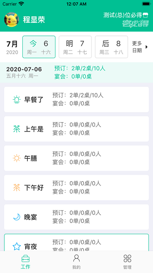 客必得