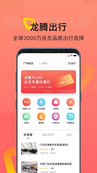 龙腾出行 龙腾出行