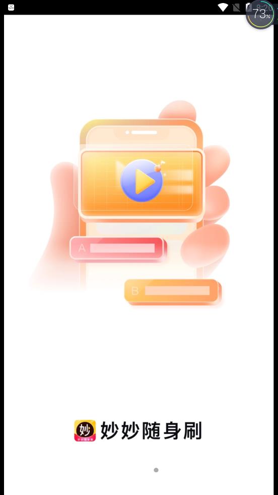 妙妙随身刷 妙妙随身刷