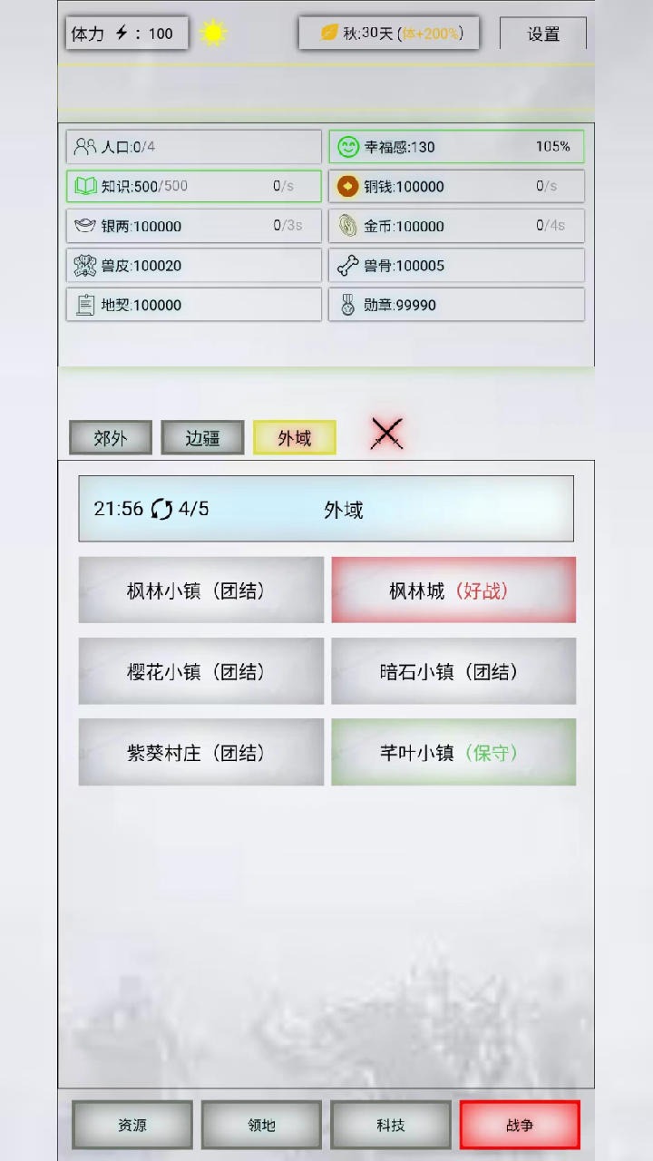 放置时代 放置时代