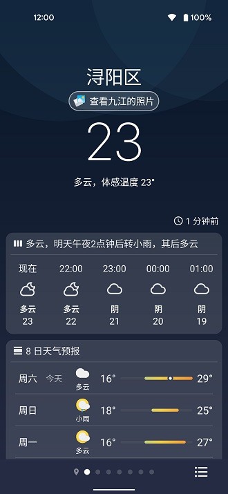 速知天气 速知天气