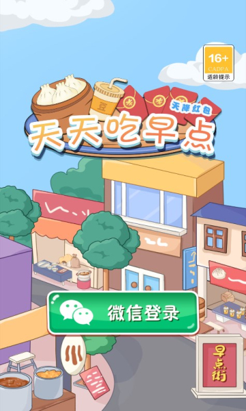 天天吃早点 天天吃早点