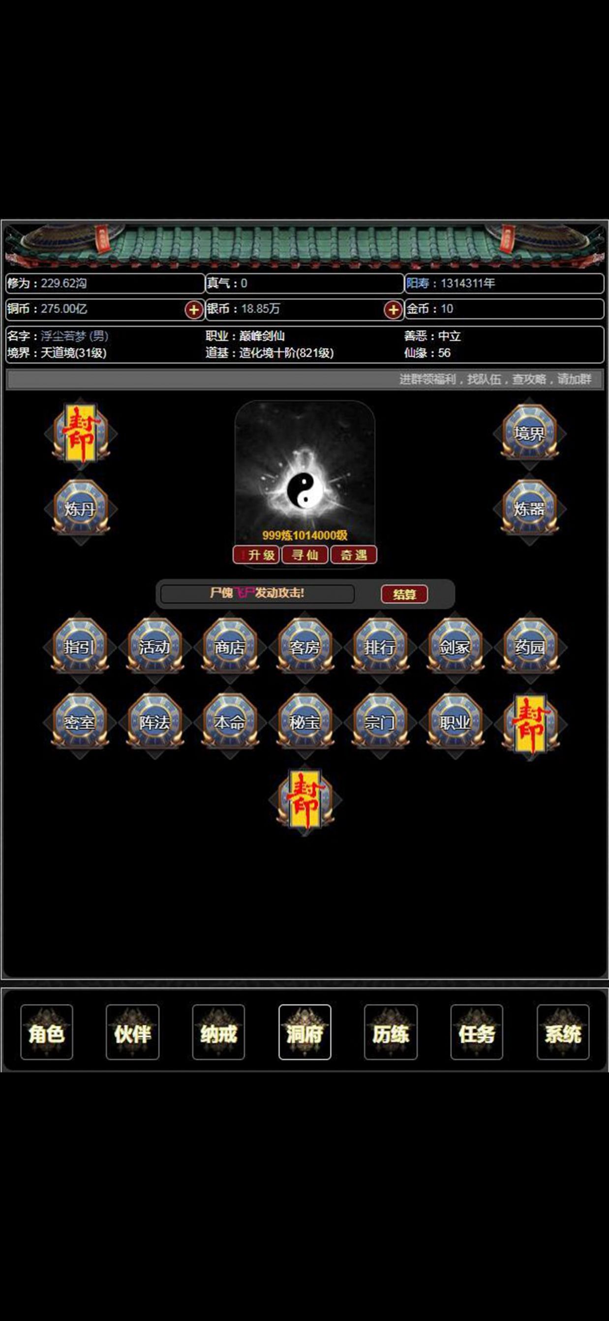 三界伏魔录证道