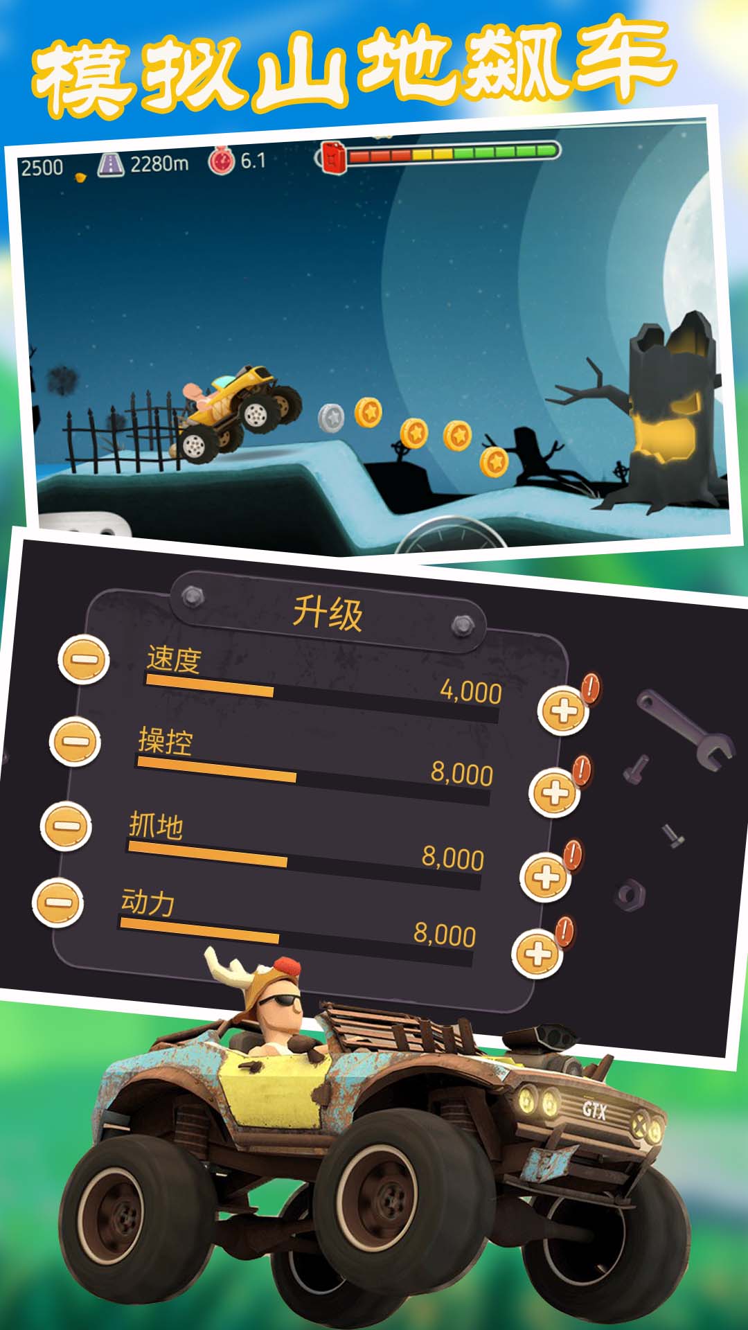 模拟山地飙车 模拟山地飙车