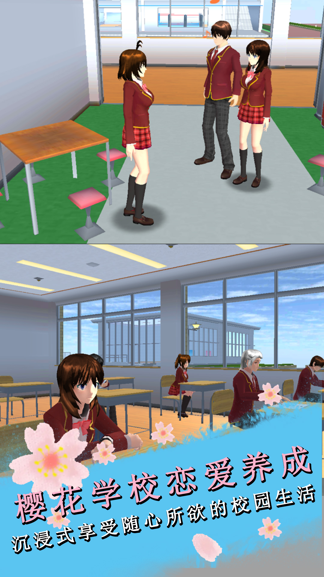 樱花学院补习班