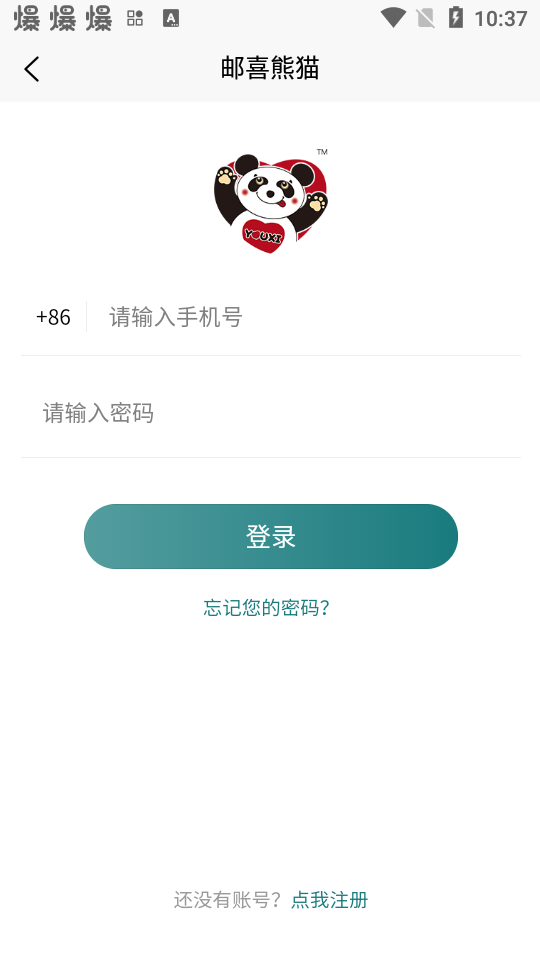 邮喜熊猫 邮喜熊猫